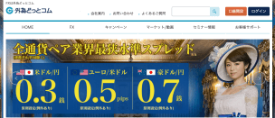 外為どっとコム
