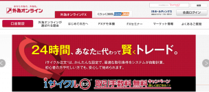 外為オンライン