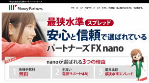 マネーパートナーズ 評判