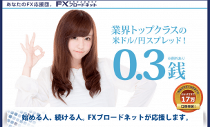 FXブロードネット