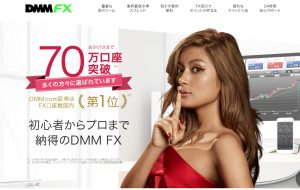 DMM FX辛口レビュー｜FX業者45社の特徴・評判比較でわかった真実