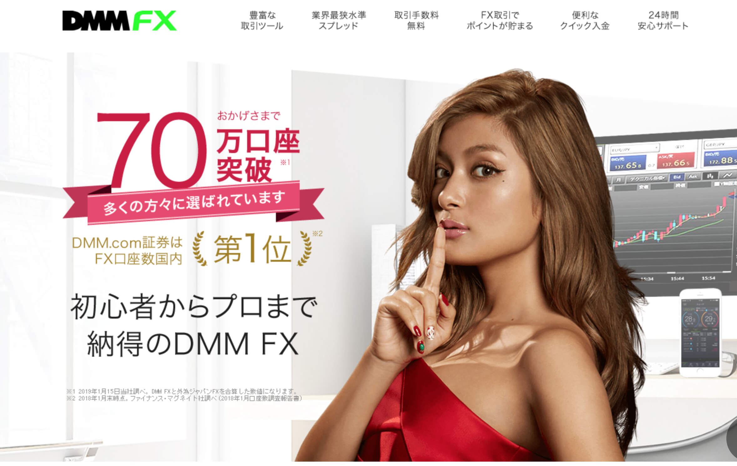 DMM FXの公式ページ