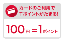 Yahoo! JAPANカードのTポイントのたまり方