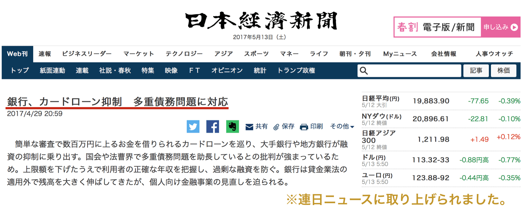 日本経済新聞 銀行カードローン抑制の記事　