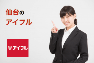 仙台のアイフル店舗・ATM完全マップ｜誰でも迷わずたどり着ける！