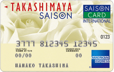 タカシマヤセゾンカードの券面
