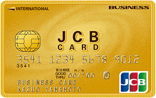 JCBビジネスカードの券面