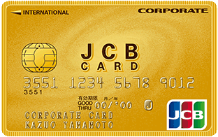 JCBコーポレートカードの券面
