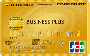 JCBビジネスプラスゴールド法人カードの券面