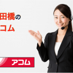 飯田橋のアコム店舗・ATM完全マップ｜誰でも迷わずたどり着ける！