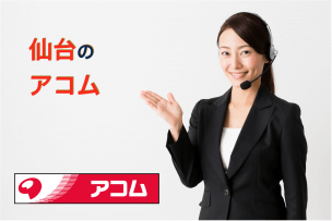 仙台のアコム店舗・ATM完全マップ|誰でも迷わずたどり着ける!
