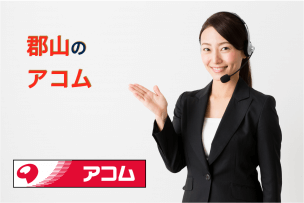 郡山のアコム店舗・ATM完全マップ|誰でも迷わずたどり着ける!