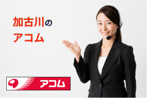 加古川のアコム店舗・ATM完全マップ|誰でも迷わずたどり着ける!