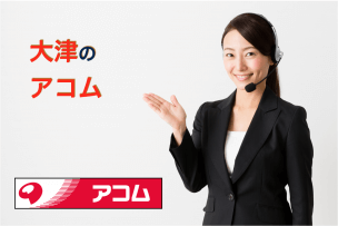 大津のアコム店舗・ATM完全マップ|誰でも迷わずたどり着ける!