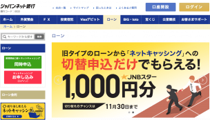 ジャパンネット銀行ネットキャッシング辛口レビュー 口コミでわかる全注意点 お金の法則 お金に関する最高のメディア