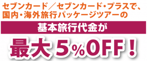 世界一わかりやすいセブンゴールドカード セブンカード プラス ゴールド 解説 あなたにベストな一枚かわかる