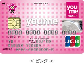 ゆめカード 券面 ピンク