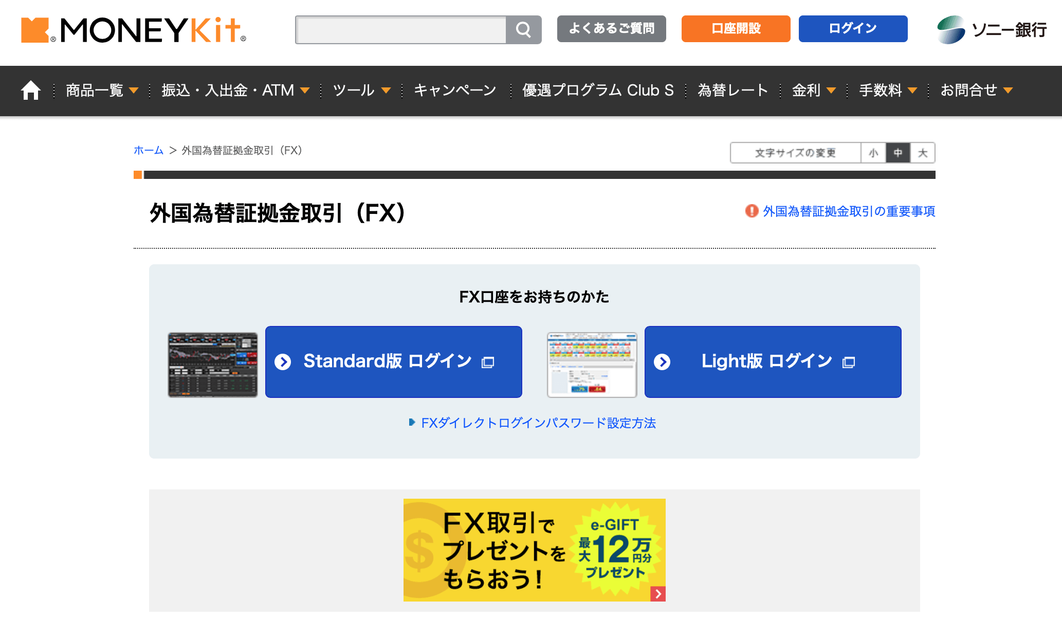 ソニー銀行辛口レビュー｜FX業者47社の特徴・評判比較でわかった真実