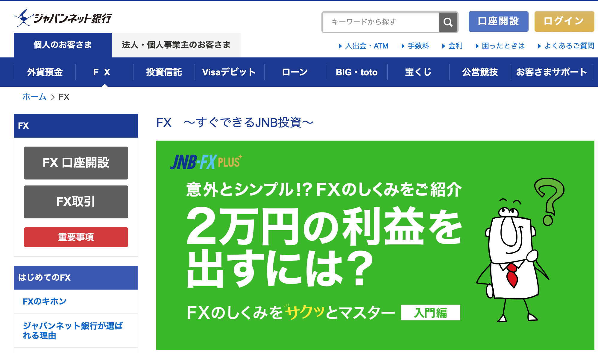 ジャパンネット銀行辛口レビュー Fx業者47社の特徴 評判比較でわかった真実