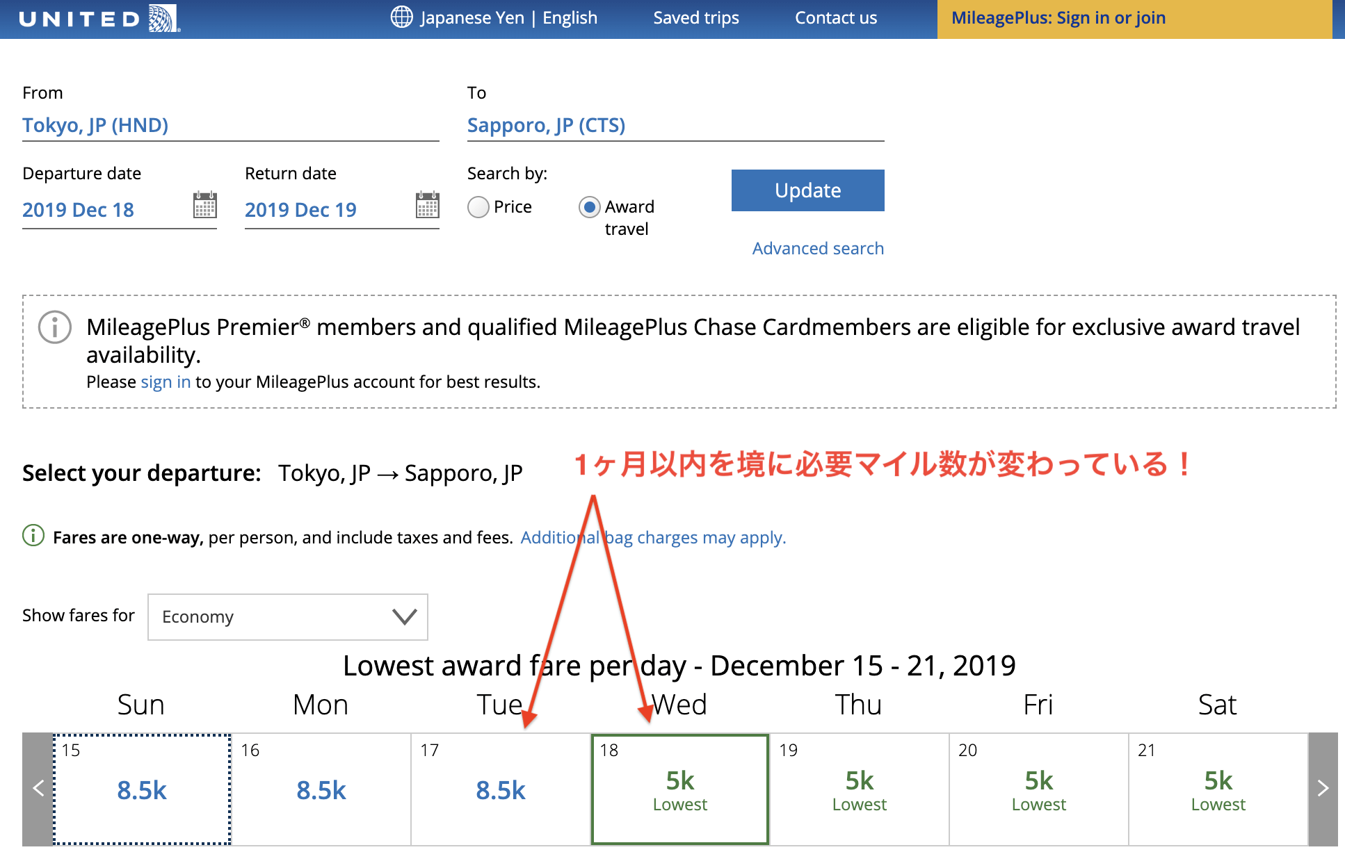 ユナイテッド航空のマイレージプラス特典航空券の必要マイル数（2019年11月15日以降）