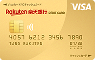楽天銀行ゴールドデビットカード（Visa）の券面（2019年12月版）