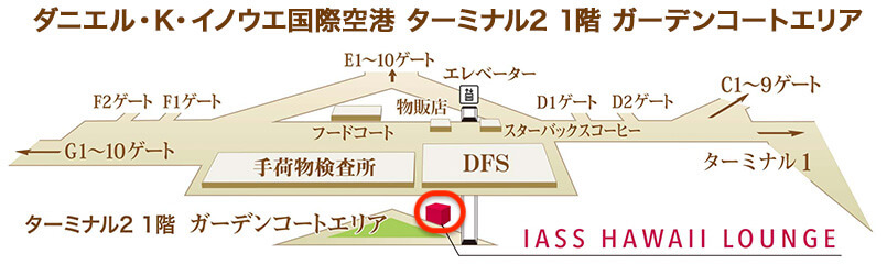 ダニエル・K・イノウエ国際空港 IASS HAWAII LOUNGEの位置（ラウンジ公式ページ）