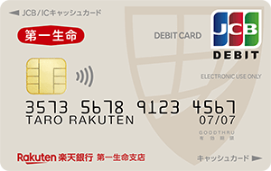 楽天銀行 第一生命支店デビットカード（JCB）の券面画像