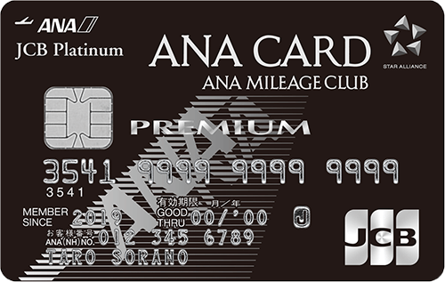 ANA JCBカード プレミアムの券面（2020年7月版）