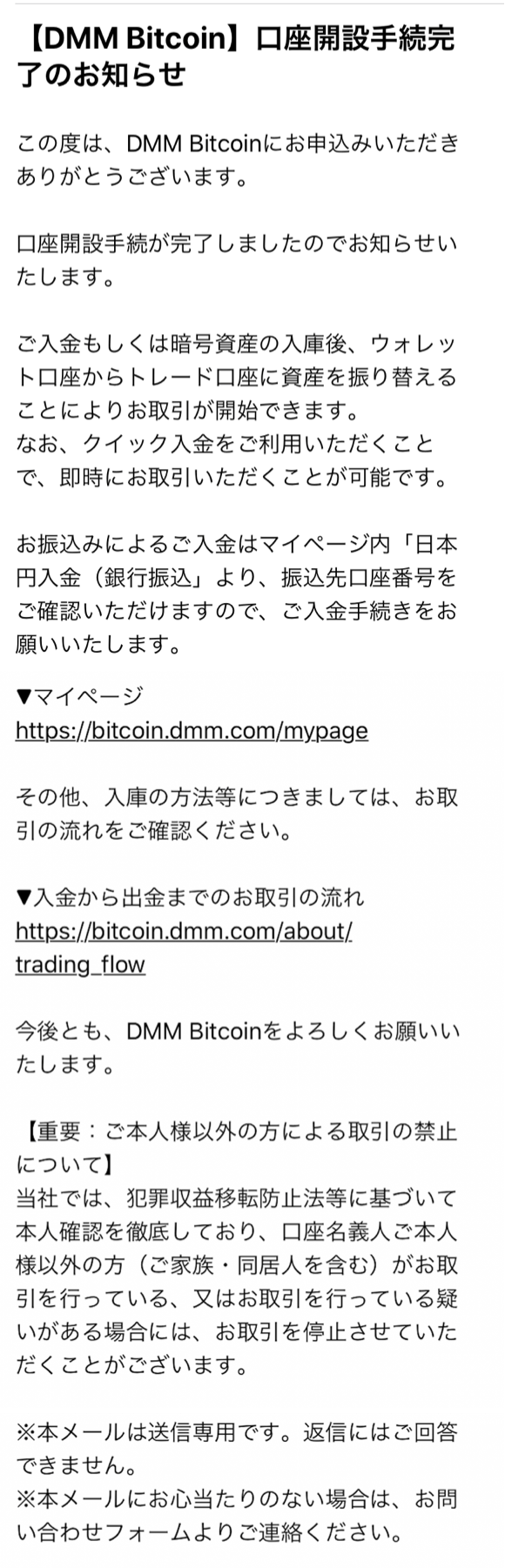 DMMビットコイン（DMM Bitcoin）の会員登録方法の流れ61