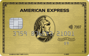 アメリカン・エキスプレス・ゴールド・カードの券面（2020年版）