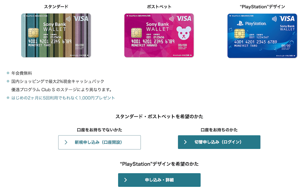 Sony Bank WALLET のお申し込み