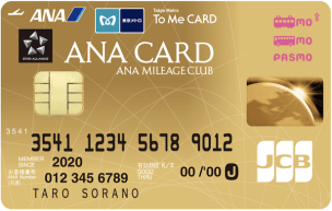 ANA To Me CARD PASMO JCB GOLD（ソラチカゴールドカード）の券面画像（2021年版）