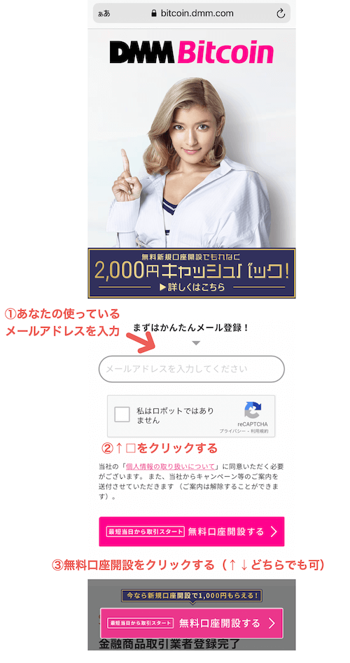 DMMビットコイン（DMM Bitcoin）の会員登録方法の流れ2（2021年6月版）