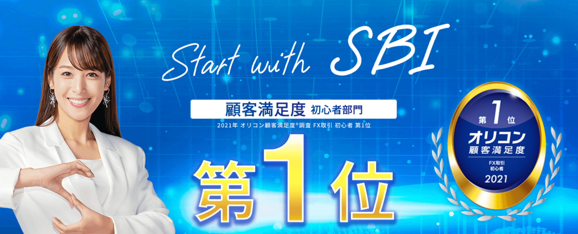 Sbi Fxトレード辛口レビュー Fx業者47社の特徴 評判比較でわかった真実