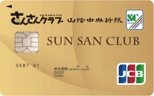 さんさんクラブゴールドカードの券面画像