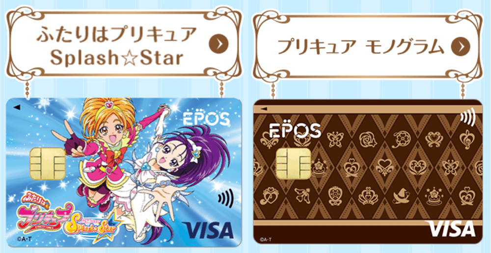 プリキュア エポスカードの ナンバーレス券面画像（2021年版）