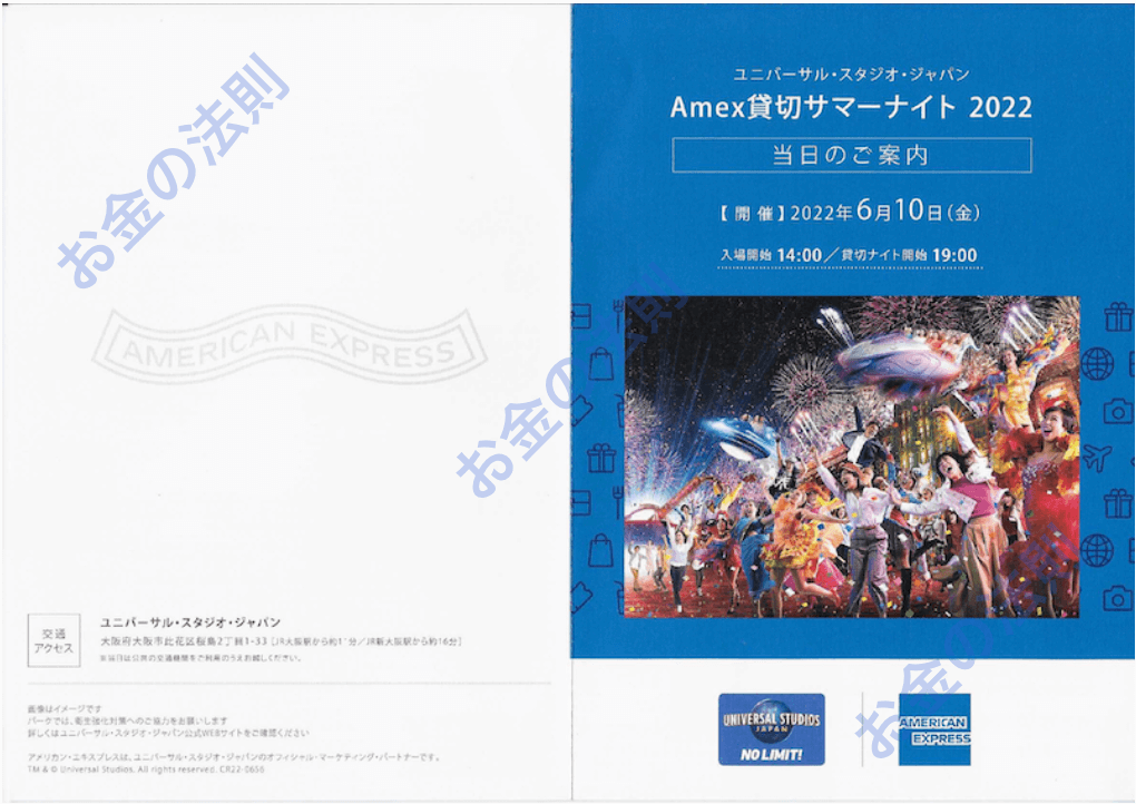 公式販売 USJ Amex貸切サマーナイト 2023 6/16(金) | www.hexistor.com