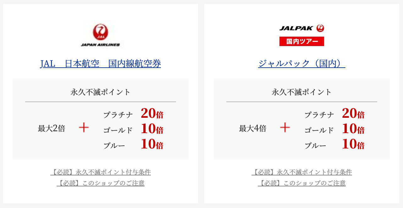 セゾンのネットサービス超優待 JAL国内線航空券・ジャルパック
