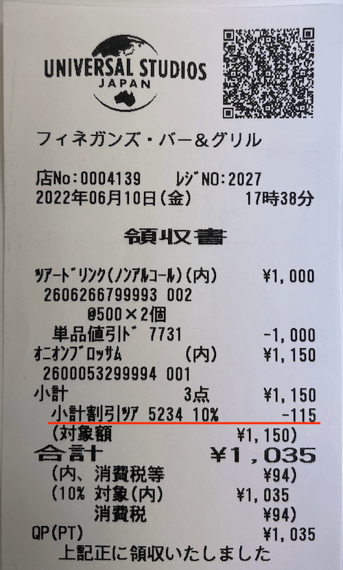 フィネガンズ・バー＆グリル  アメックス USJ VIPツアー レストラン10％割引