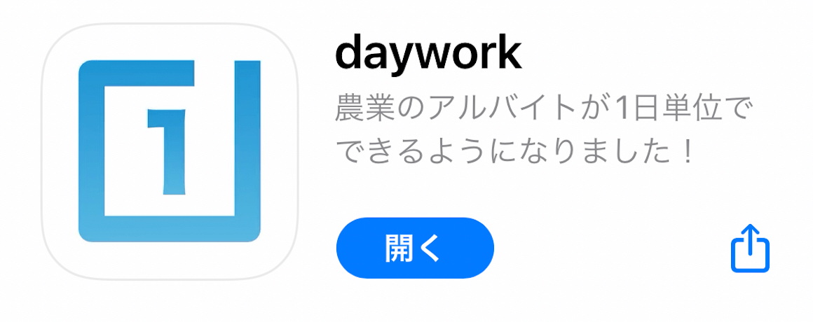 daywork（1日農業）のiOSアプリダウンロード画面