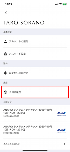 ANA Payのチャージ残高の有効期限の確認方法2