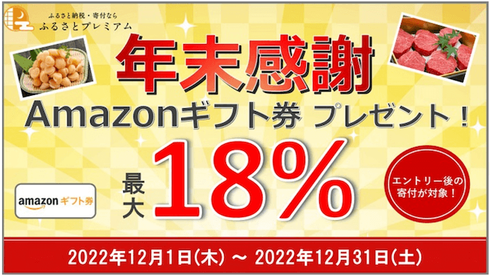 Amazonギフト券最大18%プレゼントキャンペーン【2022年12月】