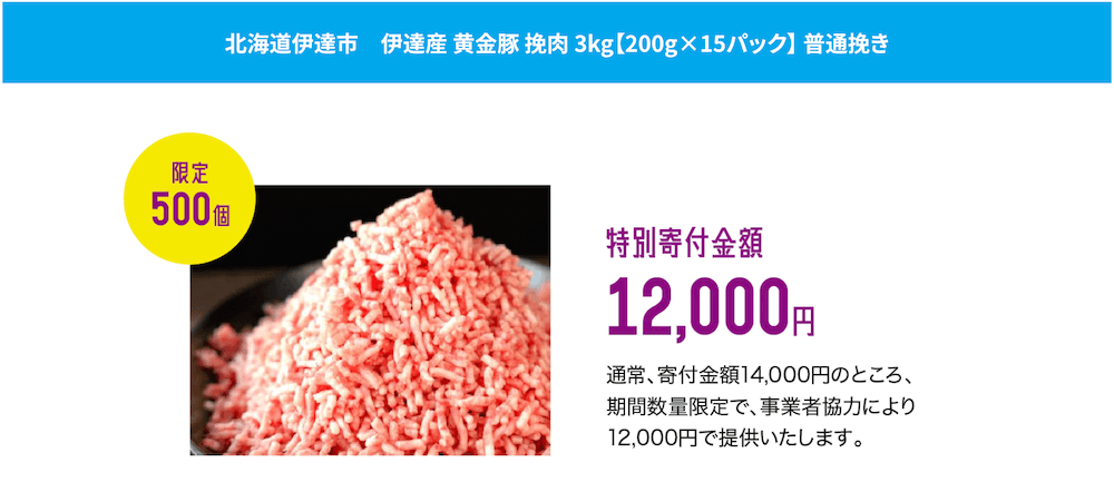 ANAにキュン！ ANAのふるさと納税 20221229 北海道伊達市　伊達産 黄金豚 挽肉 3kg【200g×15パック】 普通挽き