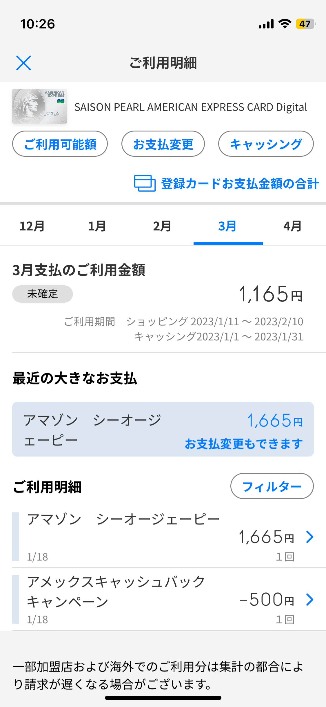 セゾンアメックスAmazonギフト1,665円チャージで500円キャッシュバック