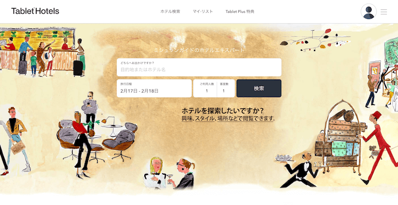 Tablet®️ Hotelsの公式ページ