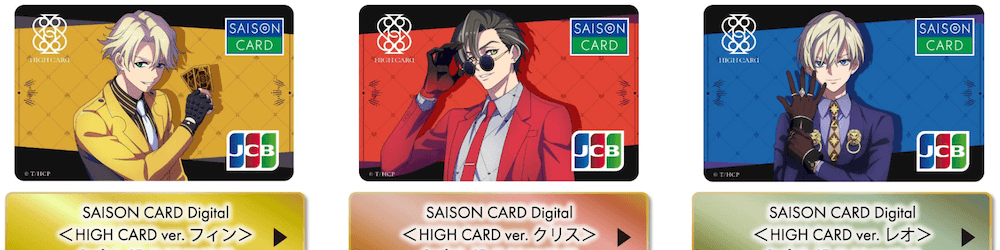 SAISON CARD Digital＜HIGH CARD ver.＞の券面画像