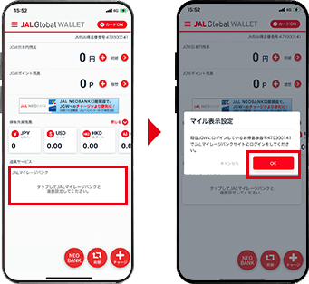 JAL Global WALLET（JGW）アプリから即時でチャージ1