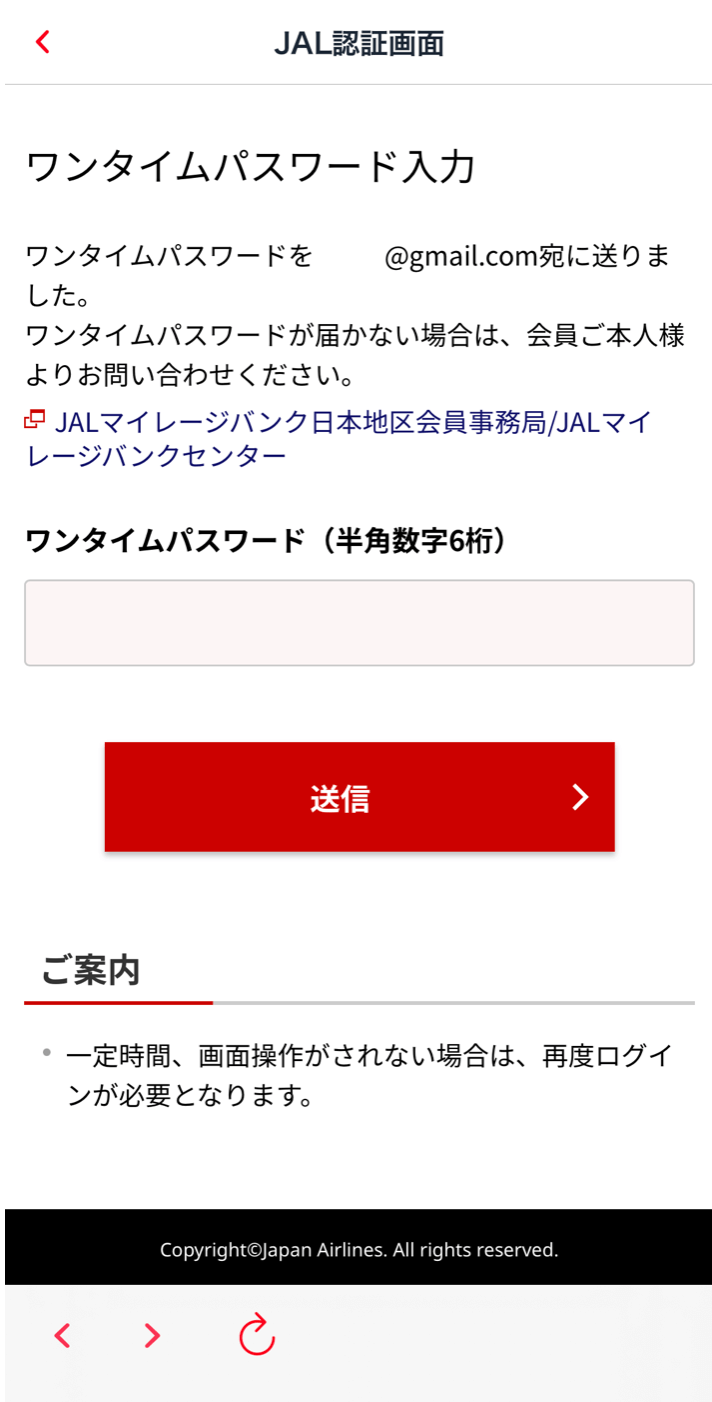 JAL Payの登録画面3