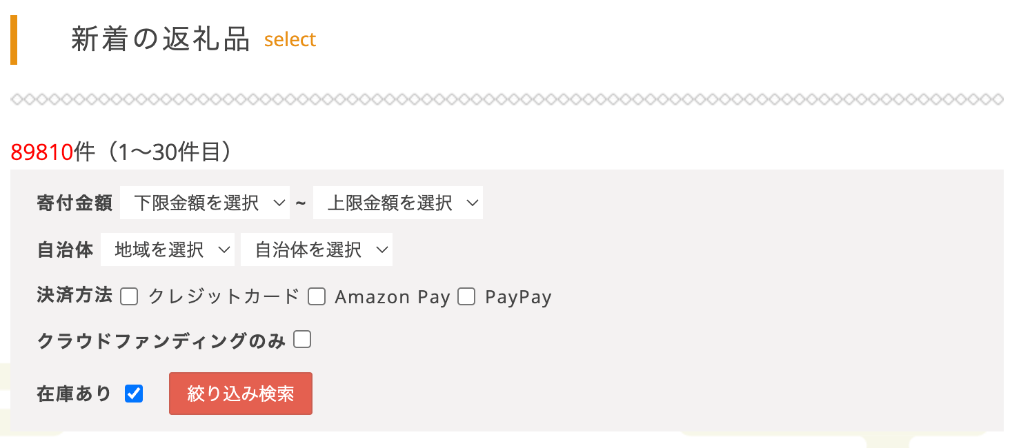 ふるさとプレミアム Amazon Payの説明 2