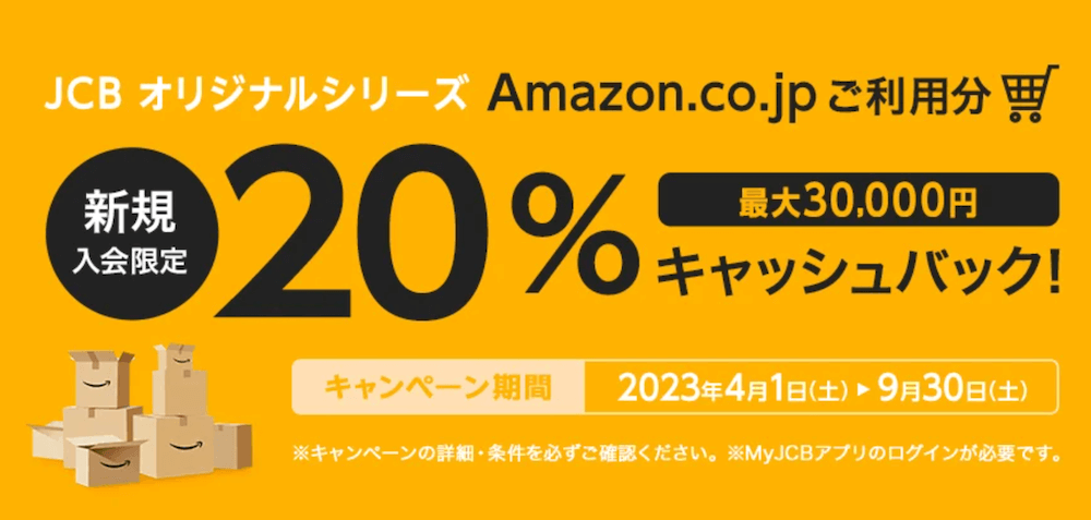 JCBオリジナルシリーズ Amazon.co.jp利用分20%キャッシュバック!最大30,000円 20230401-0930